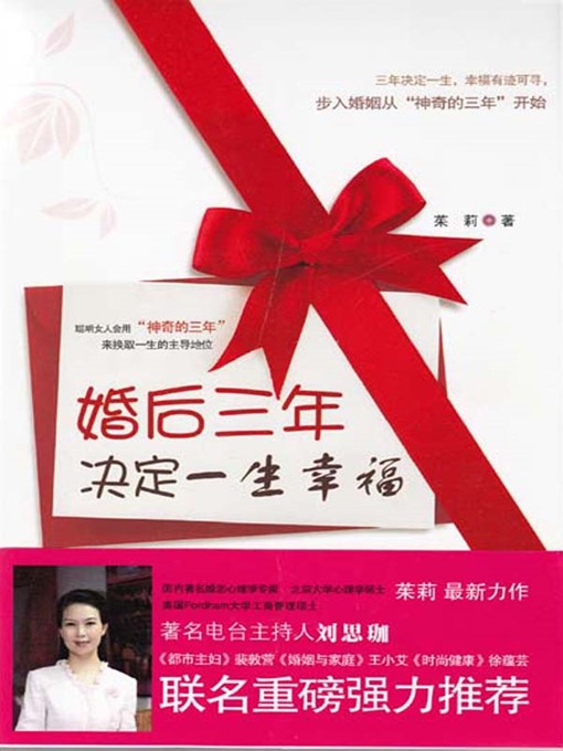 Title details for 婚后三年决定一生幸福（The First Three Years of Marriage Determining Your Lifetime Happiness） by 茱莉（ZhuLi） - Available